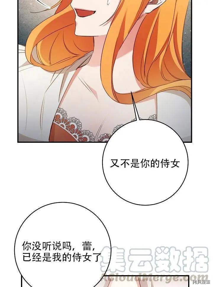 《作为恶女活下去的理由》第31话 第16页