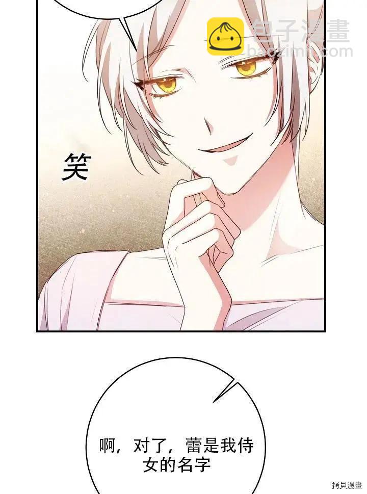 《作为恶女活下去的理由》第31话 第17页