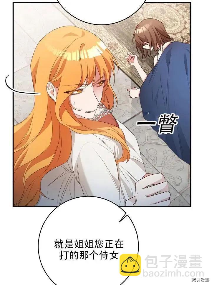 《作为恶女活下去的理由》第31话 第18页