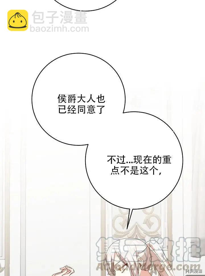 《作为恶女活下去的理由》第31话 第19页