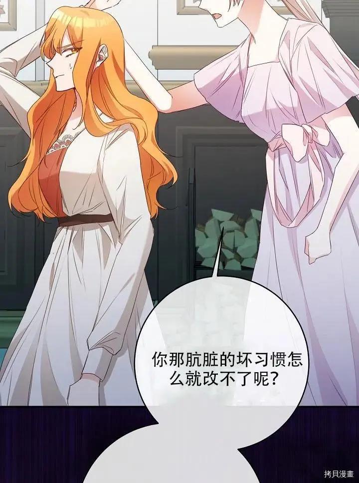 《作为恶女活下去的理由》第31话 第20页