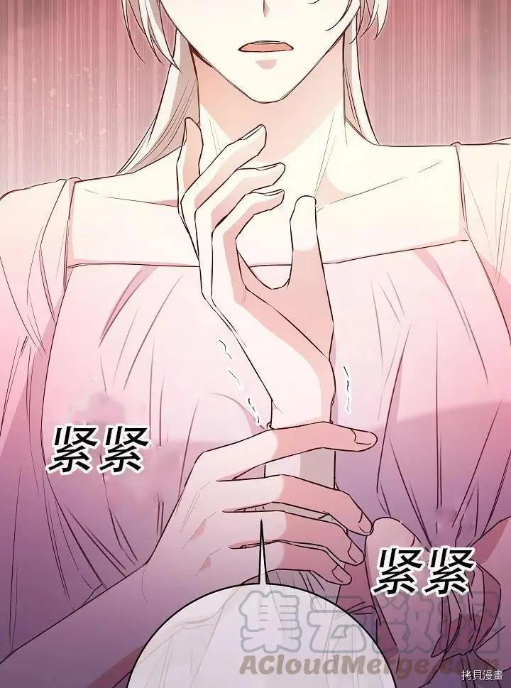 《作为恶女活下去的理由》第31话 第22页