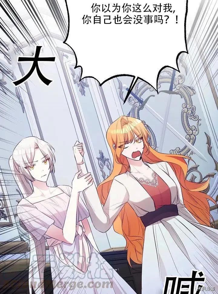 《作为恶女活下去的理由》第31话 第25页