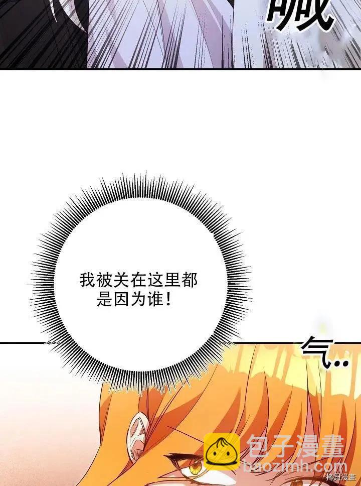 《作为恶女活下去的理由》第31话 第26页