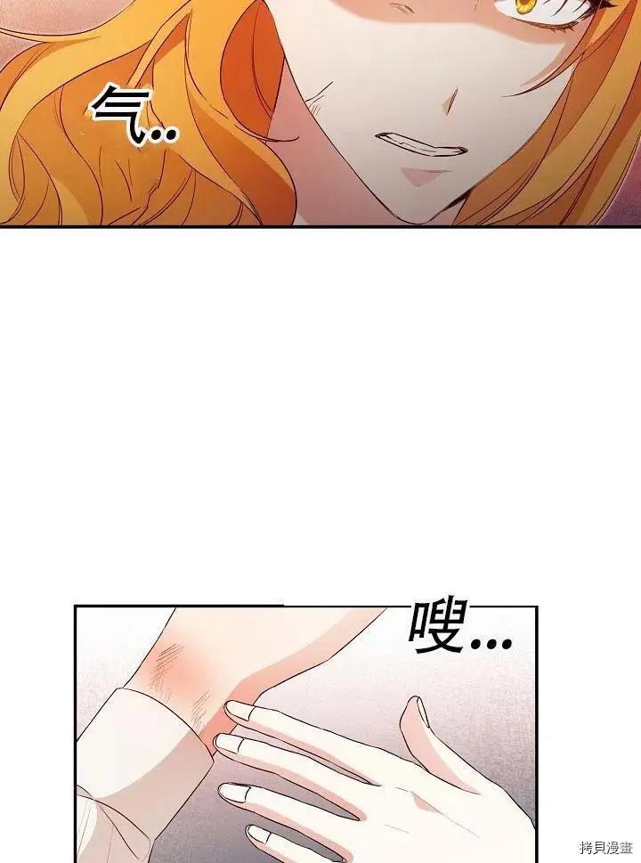 《作为恶女活下去的理由》第31话 第27页