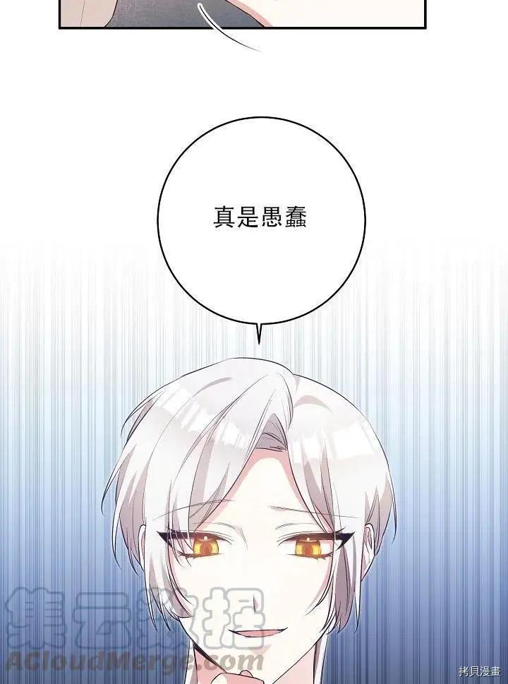 《作为恶女活下去的理由》第31话 第28页