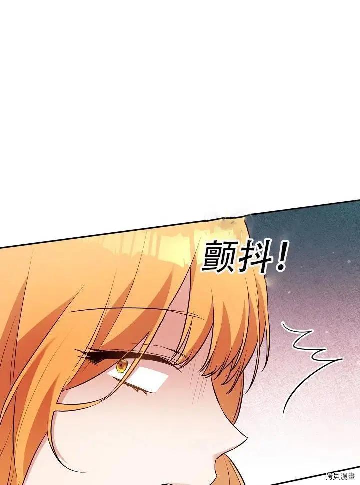 《作为恶女活下去的理由》第31话 第30页