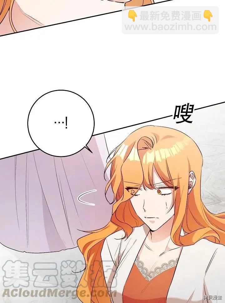 《作为恶女活下去的理由》第31话 第31页