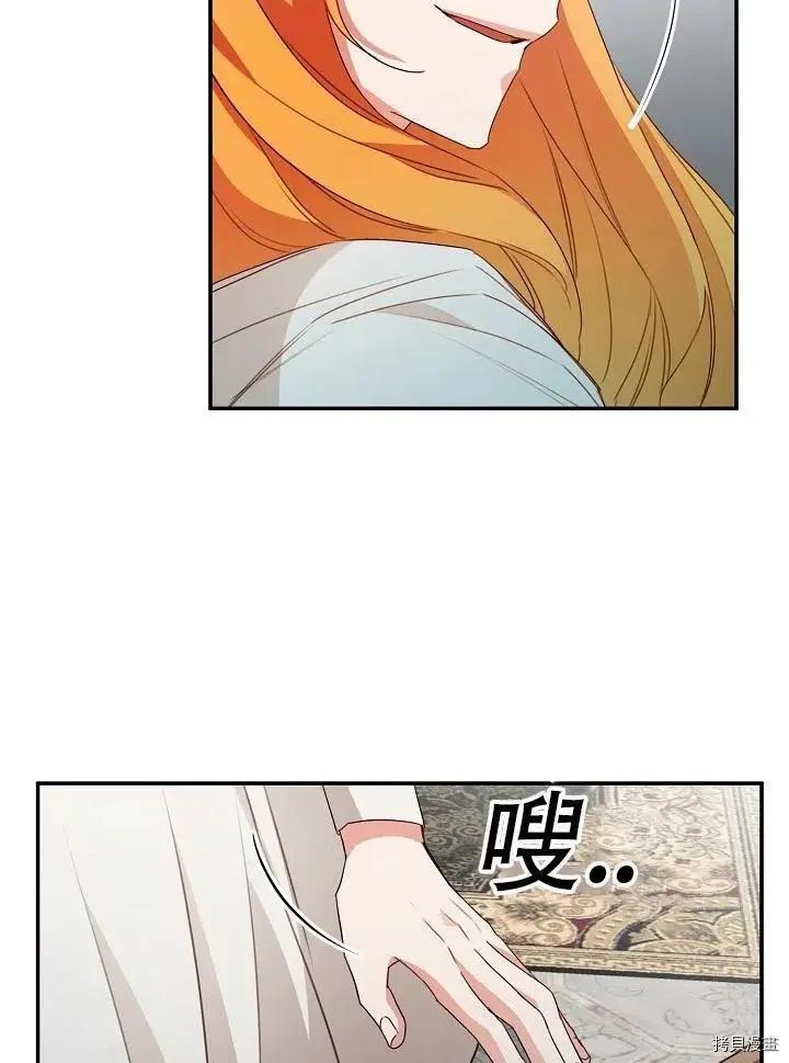 《作为恶女活下去的理由》第31话 第33页