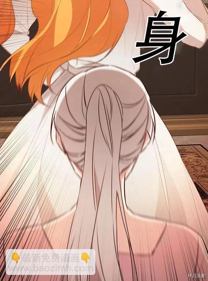 《作为恶女活下去的理由》第31话 第36页