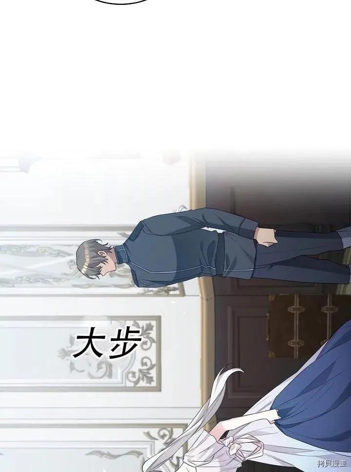 《作为恶女活下去的理由》第31话 第3页