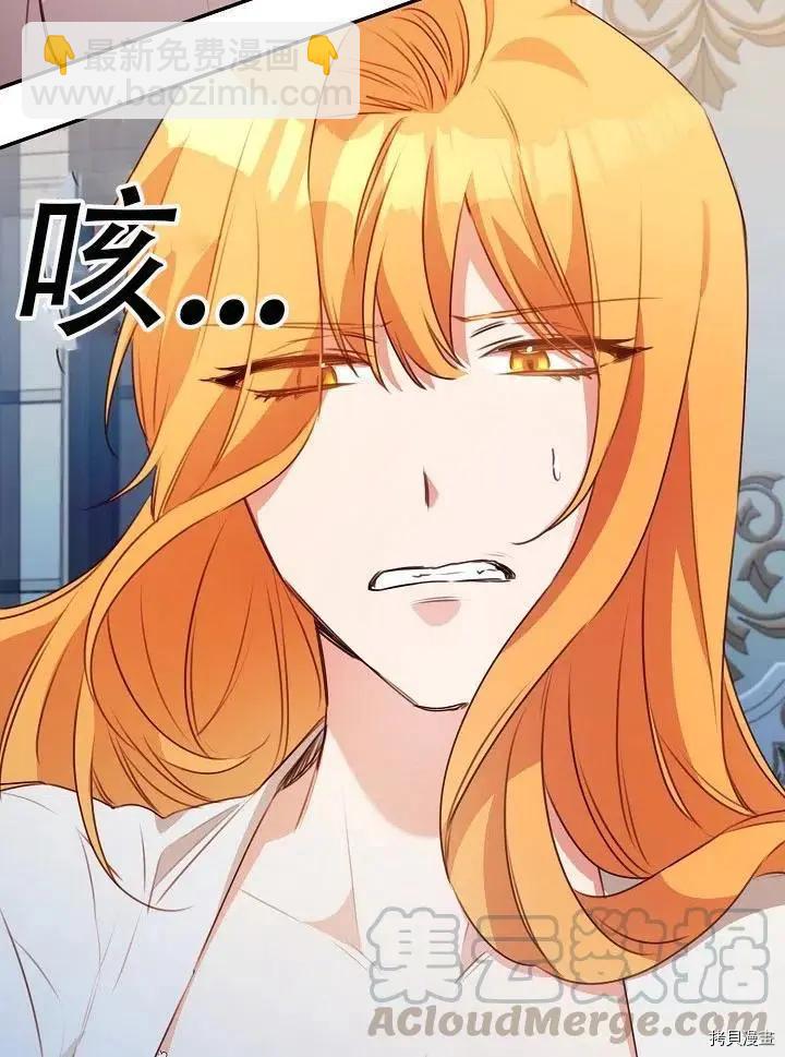 《作为恶女活下去的理由》第31话 第40页