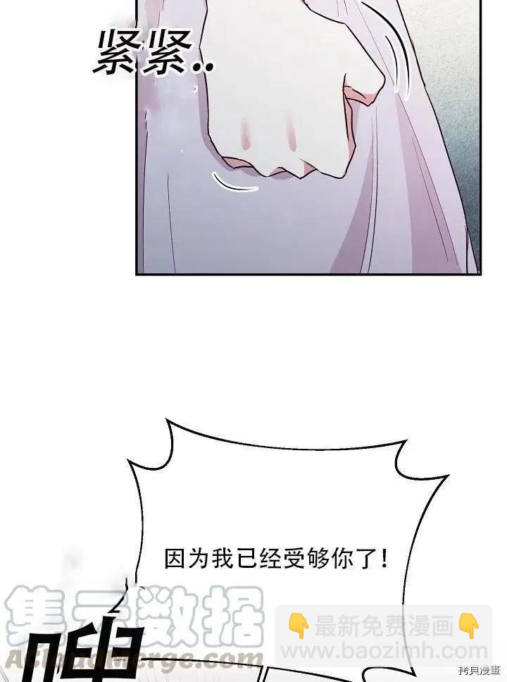 《作为恶女活下去的理由》第31话 第43页