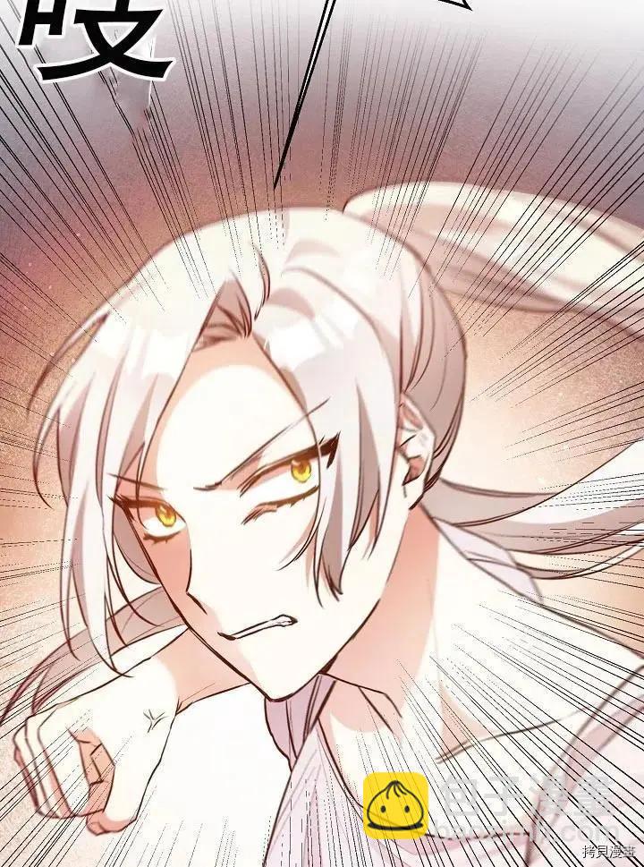 《作为恶女活下去的理由》第31话 第44页
