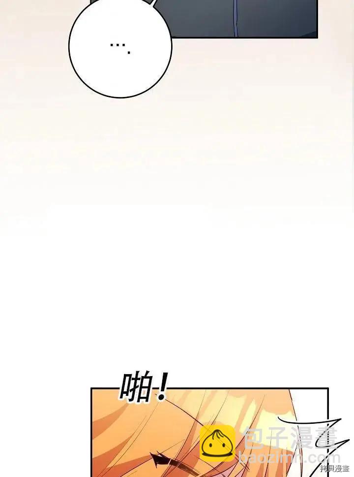《作为恶女活下去的理由》第31话 第48页