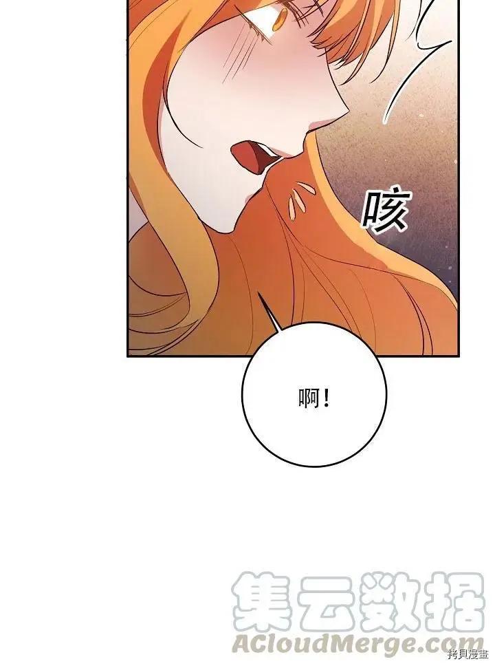 《作为恶女活下去的理由》第31话 第49页