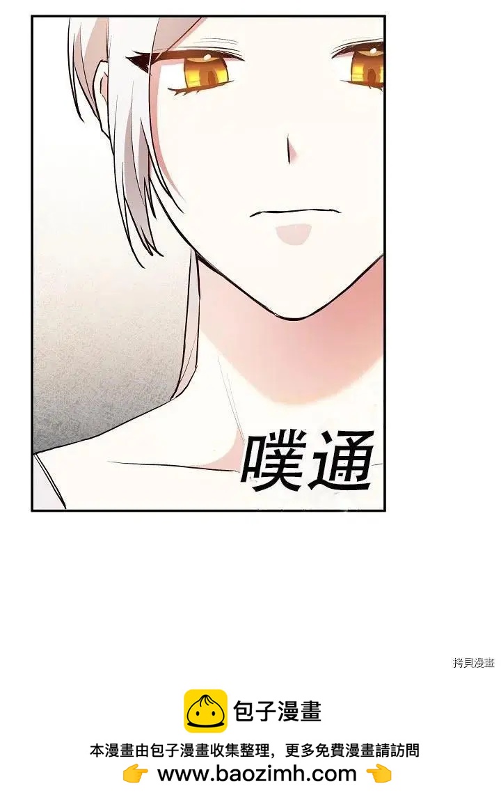 《作为恶女活下去的理由》第31话 第50页