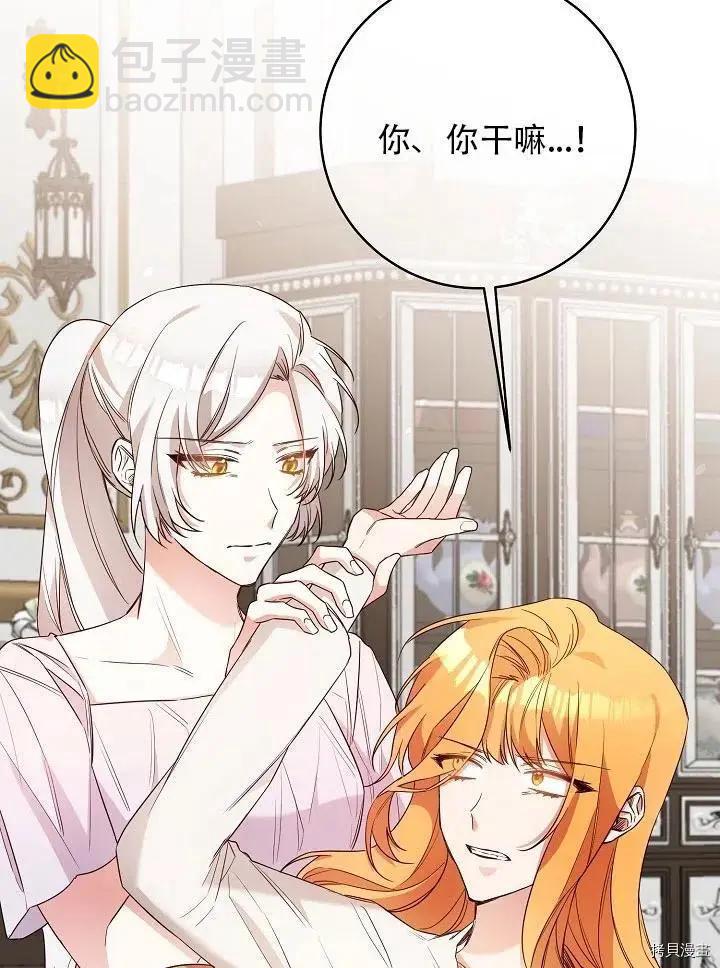 《作为恶女活下去的理由》第31话 第9页