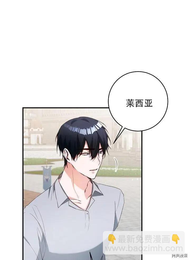 《作为恶女活下去的理由》第36话 第14页