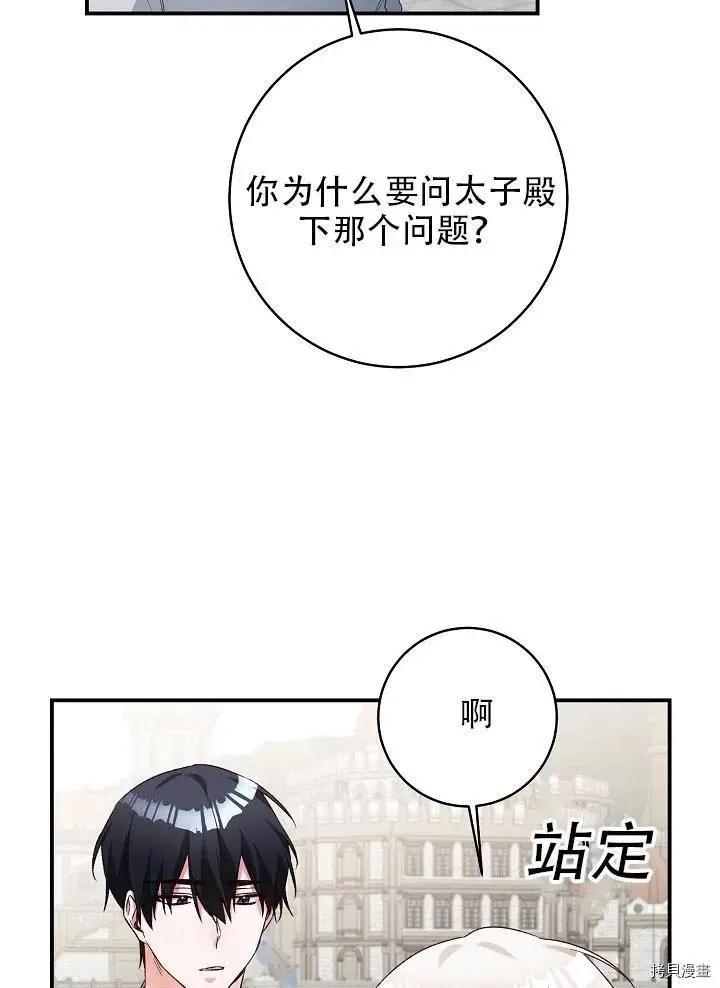 《作为恶女活下去的理由》第36话 第15页