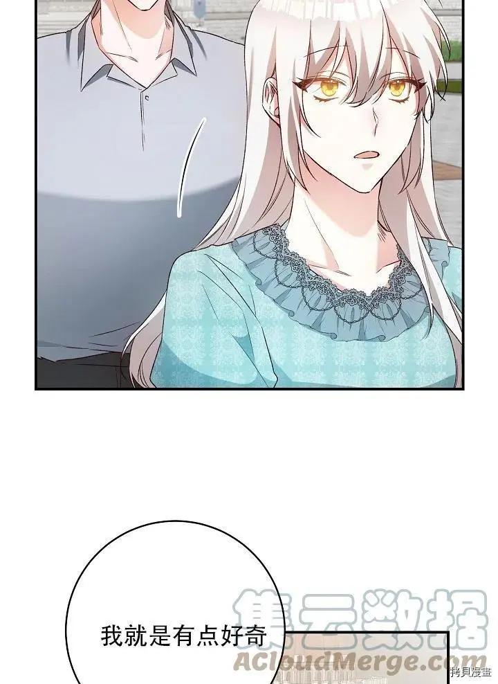 《作为恶女活下去的理由》第36话 第16页
