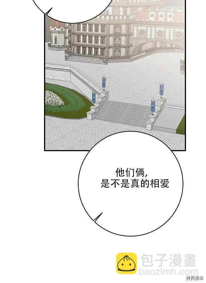 《作为恶女活下去的理由》第36话 第17页