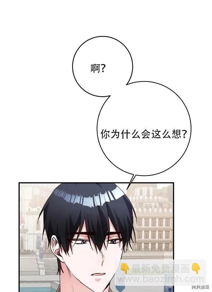《作为恶女活下去的理由》第36话 第18页
