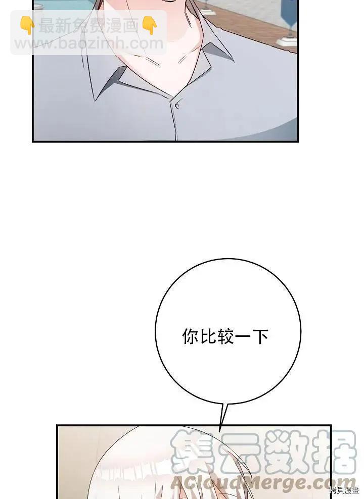 《作为恶女活下去的理由》第36话 第19页