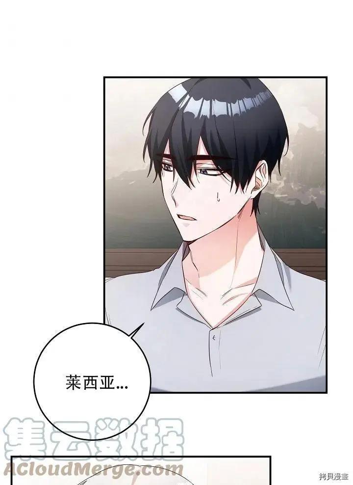 《作为恶女活下去的理由》第36话 第1页