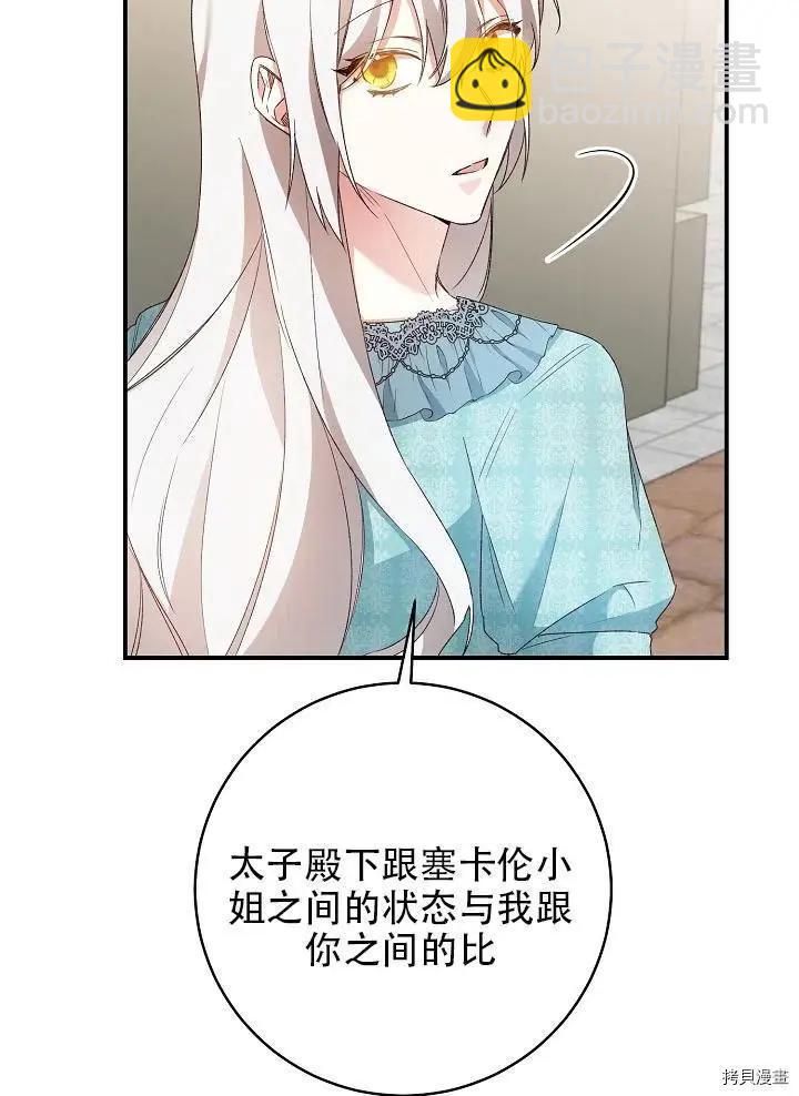 《作为恶女活下去的理由》第36话 第20页