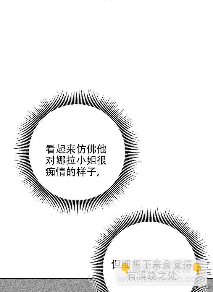 《作为恶女活下去的理由》第36话 第21页