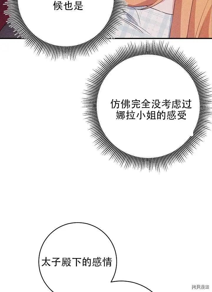 《作为恶女活下去的理由》第36话 第23页