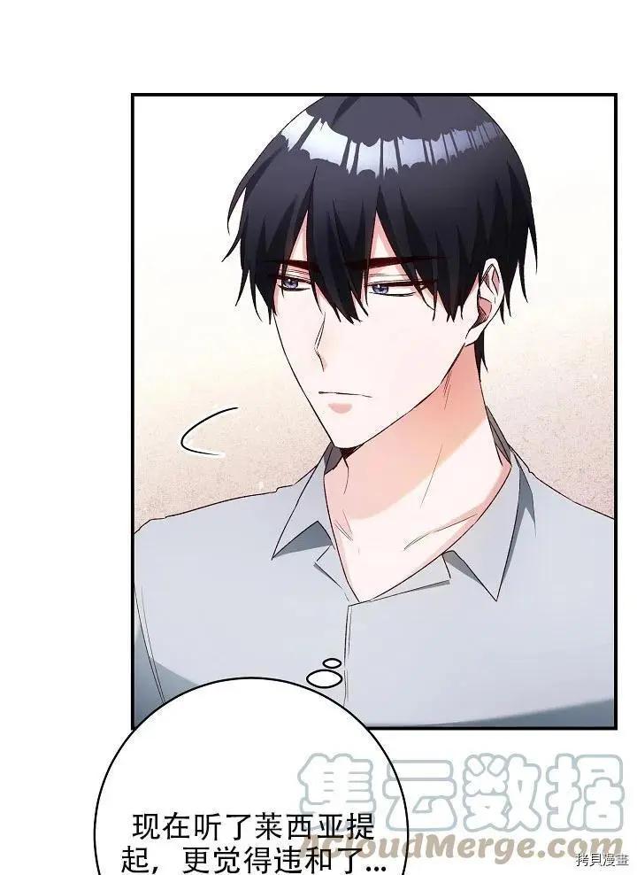 《作为恶女活下去的理由》第36话 第25页