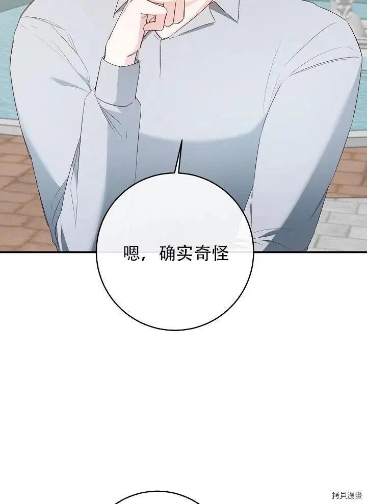 《作为恶女活下去的理由》第36话 第27页