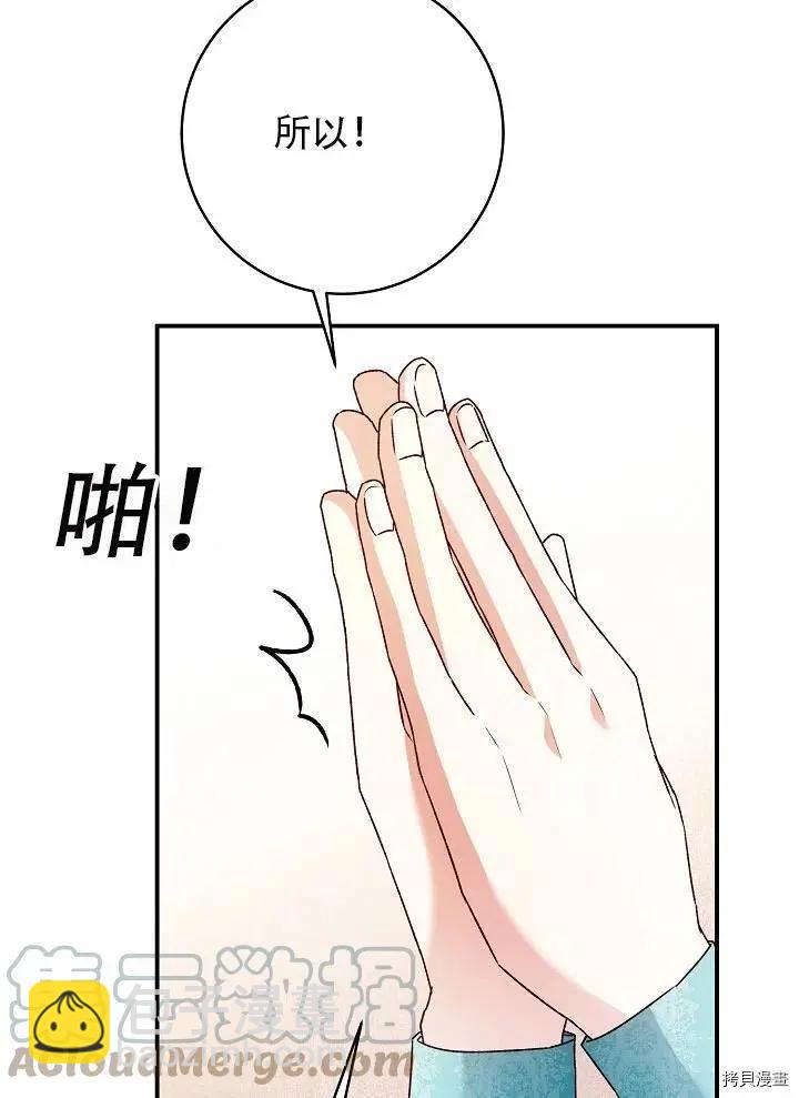 《作为恶女活下去的理由》第36话 第28页