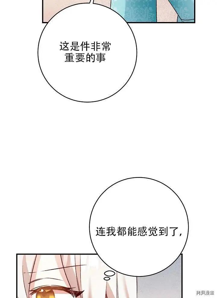 《作为恶女活下去的理由》第36话 第29页
