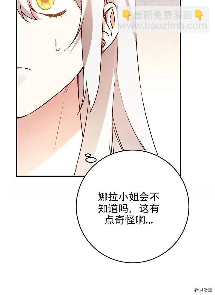 《作为恶女活下去的理由》第36话 第30页