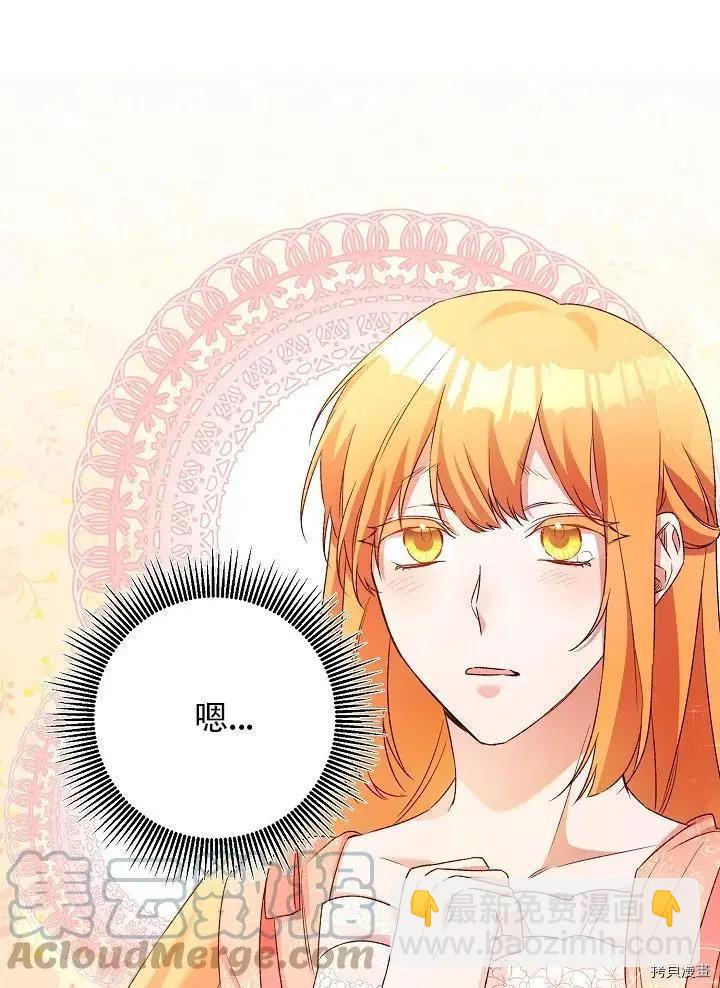 《作为恶女活下去的理由》第36话 第31页