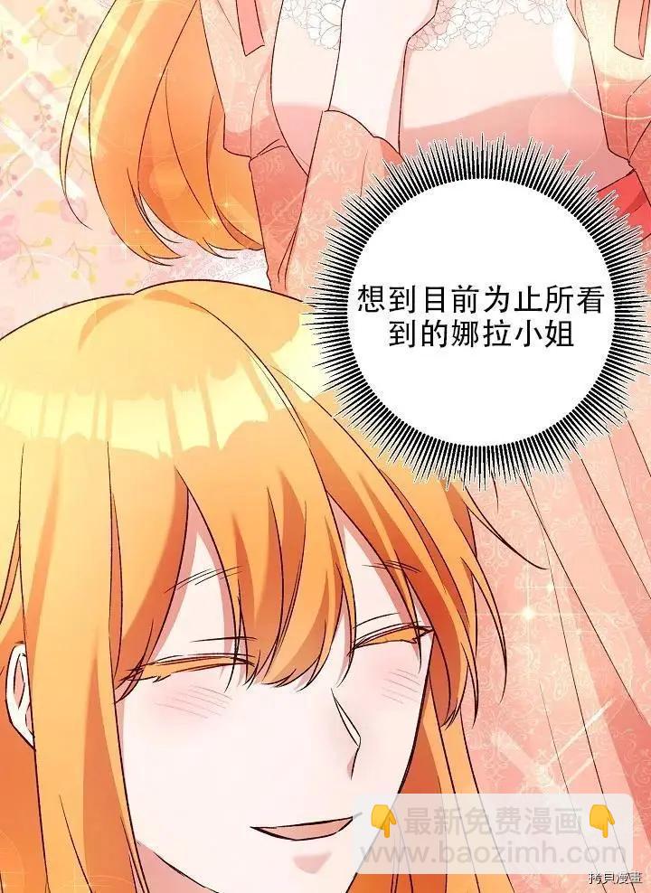《作为恶女活下去的理由》第36话 第32页