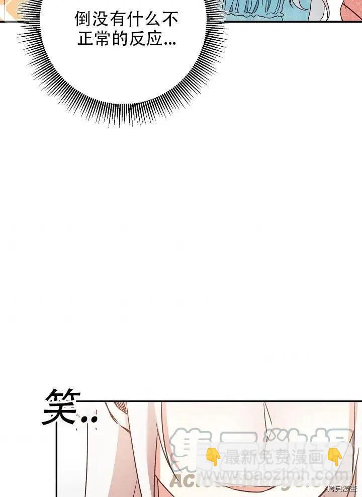 《作为恶女活下去的理由》第36话 第34页