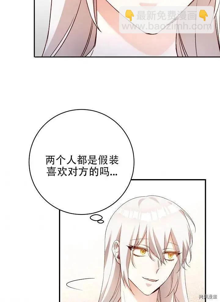 《作为恶女活下去的理由》第36话 第35页