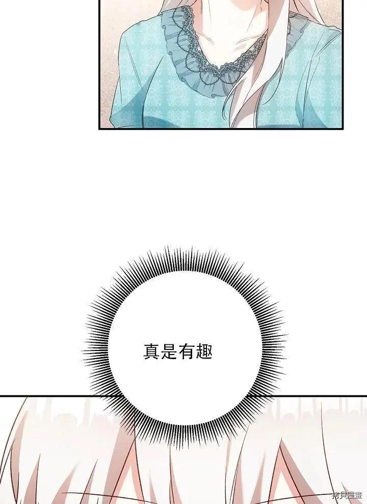 《作为恶女活下去的理由》第36话 第36页