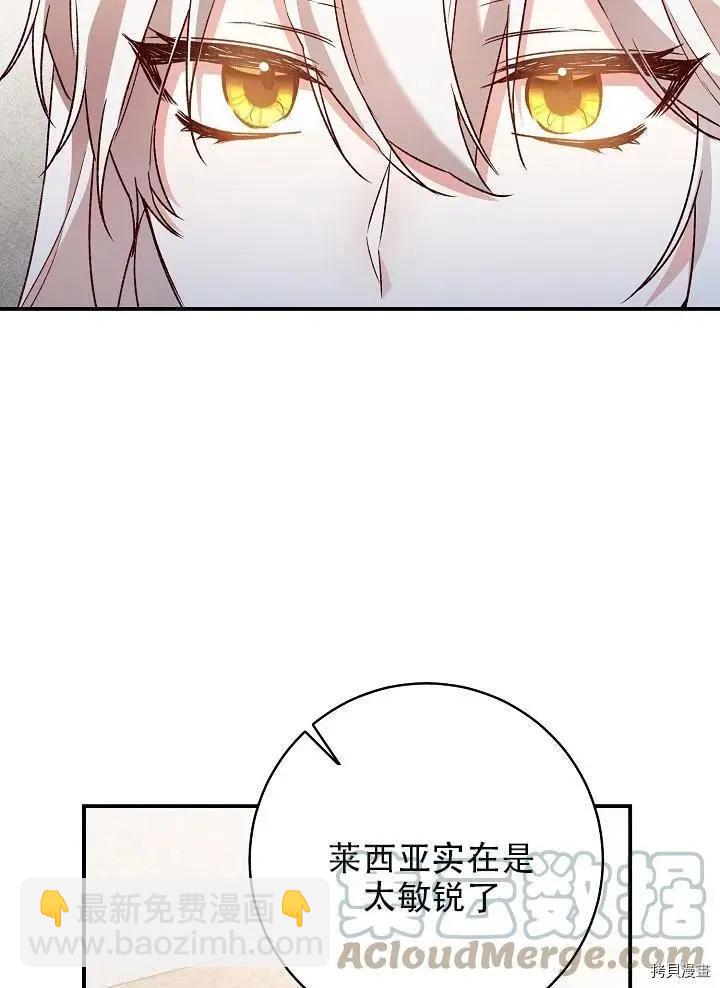 《作为恶女活下去的理由》第36话 第37页