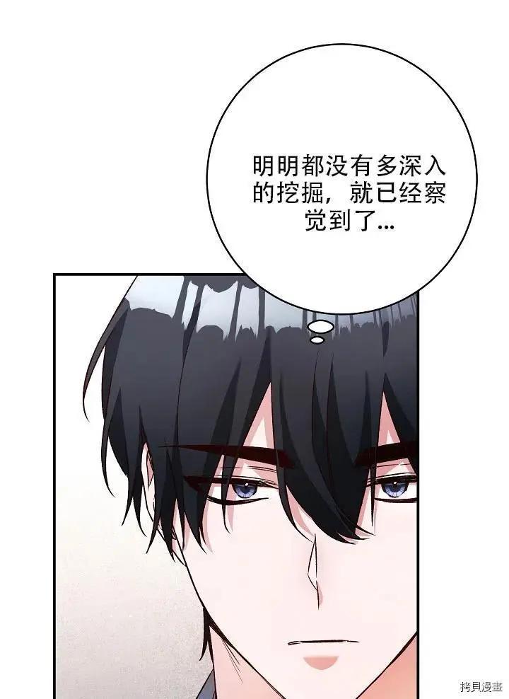 《作为恶女活下去的理由》第36话 第39页
