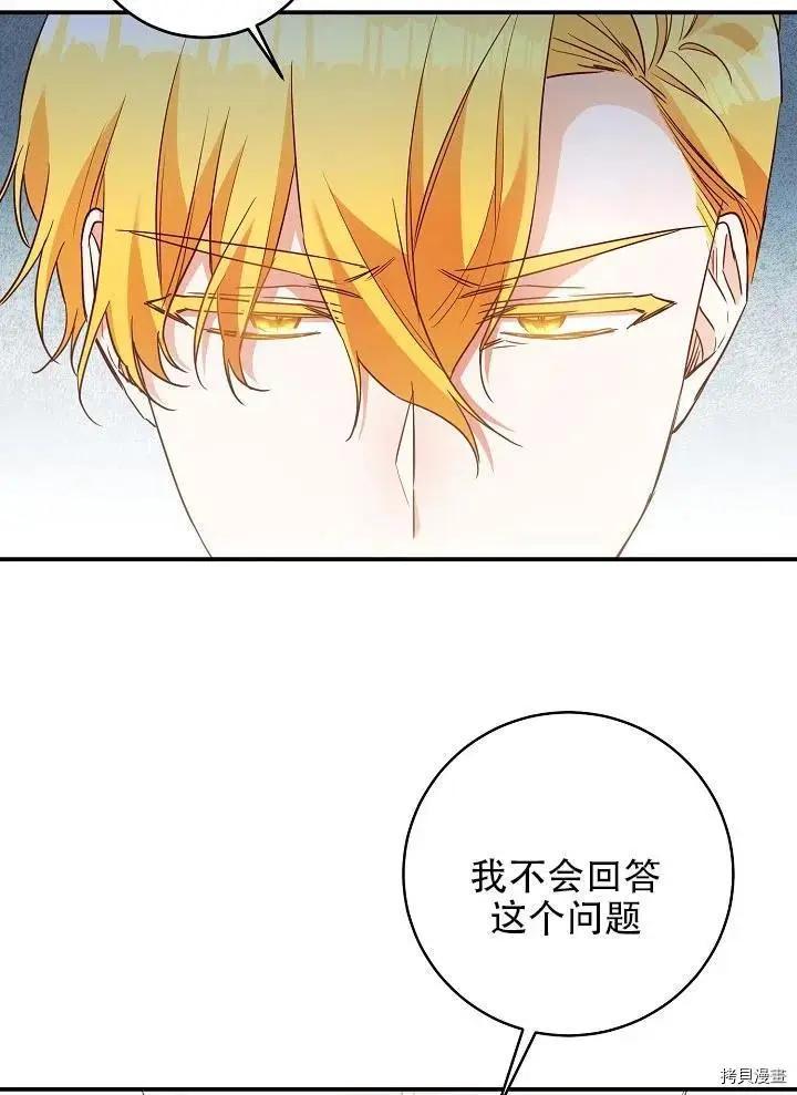 《作为恶女活下去的理由》第36话 第3页