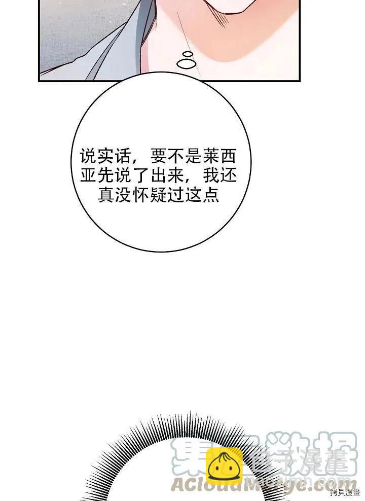 《作为恶女活下去的理由》第36话 第40页