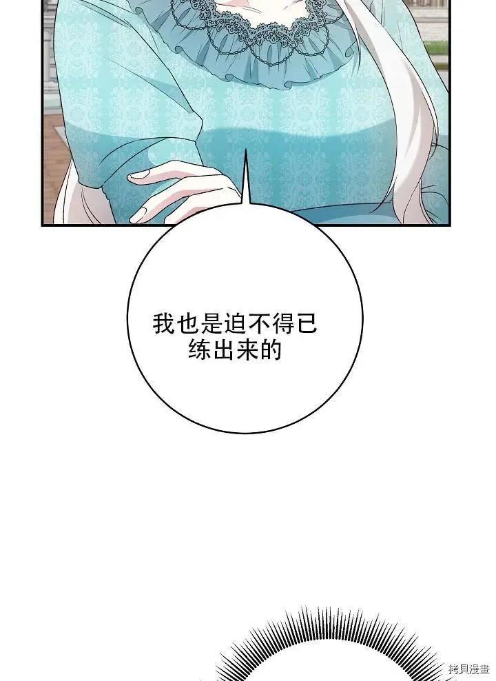《作为恶女活下去的理由》第36话 第42页