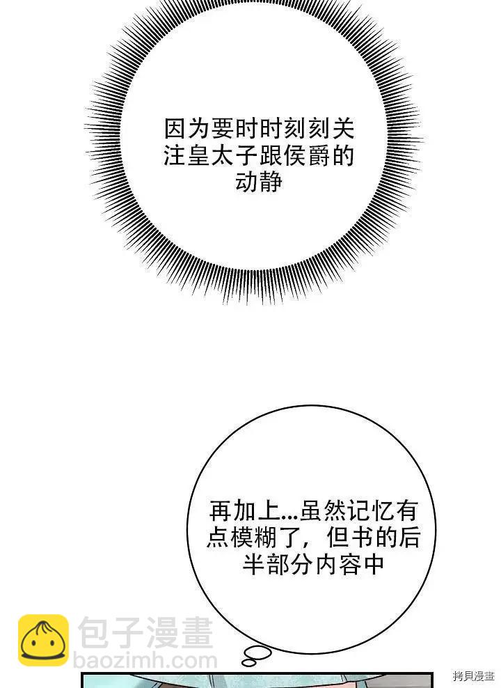 《作为恶女活下去的理由》第36话 第44页