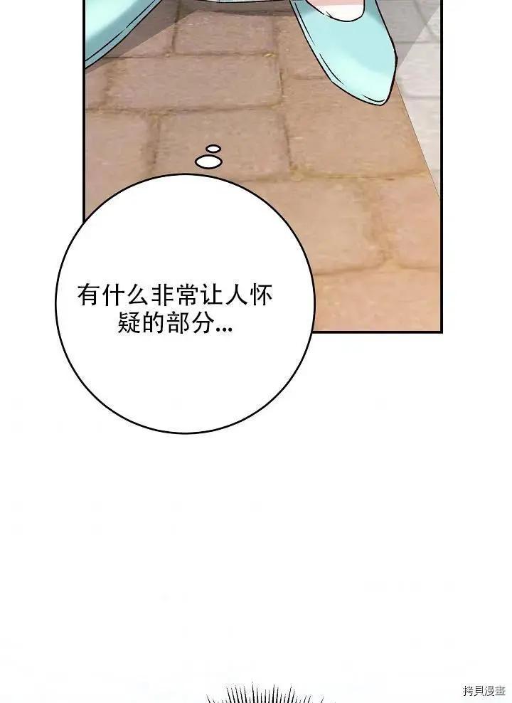 《作为恶女活下去的理由》第36话 第45页
