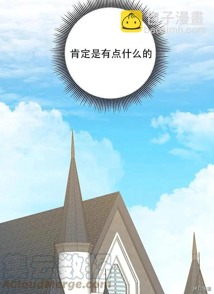 《作为恶女活下去的理由》第36话 第46页